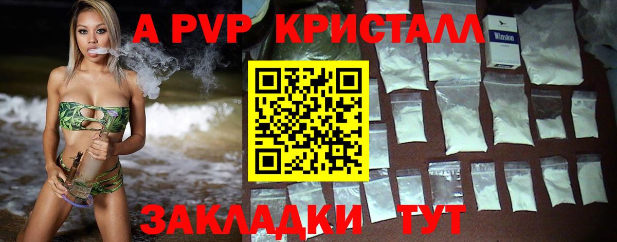 А ПВП кристаллы  Alpha PVP Соль  Новозыбков  Вход с VPN 