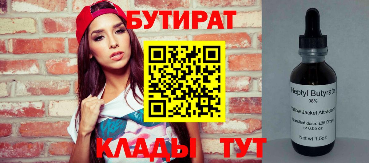 Бутират вода Новозыбков