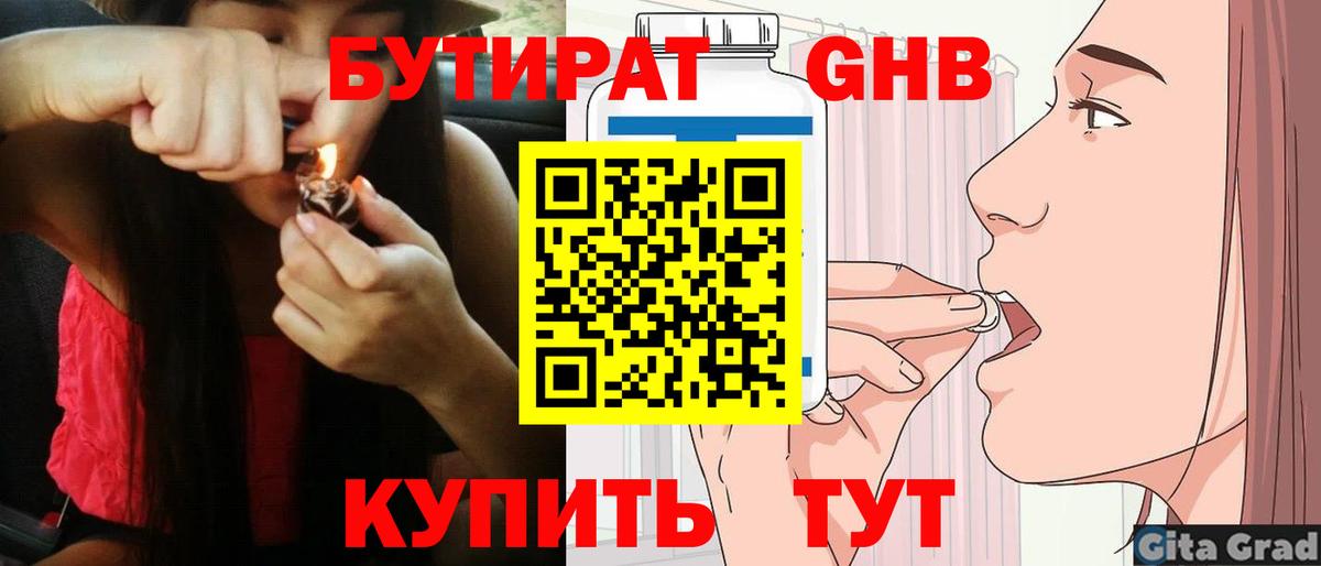Бутират вода  Вход с VPN  БУТИРАТ  Новозыбков 
