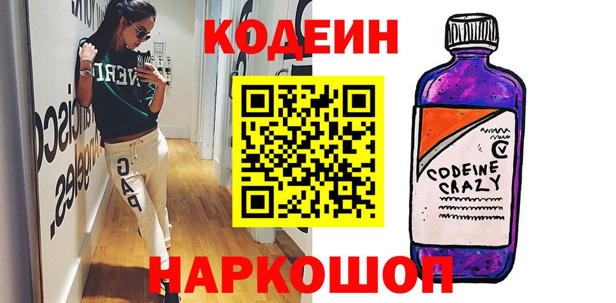 Новозыбков  Кодеиновый сироп Lean напиток Lean (лин)  Вход с VPN 