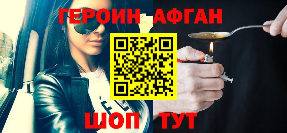 Новозыбков  ГЕРОИН хмурый  Героин  Вход с VPN 
