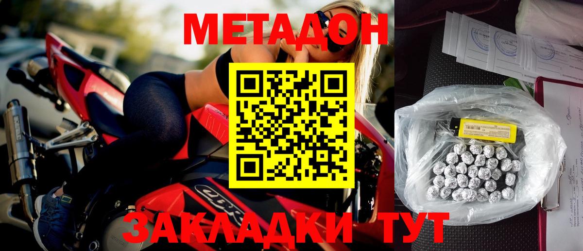 Метадон кристалл  Метадон белоснежный  Вход с VPN  Новозыбков 